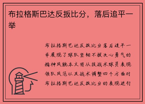布拉格斯巴达反扳比分，落后追平一举